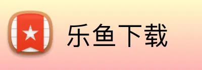 乐鱼下载 Logo